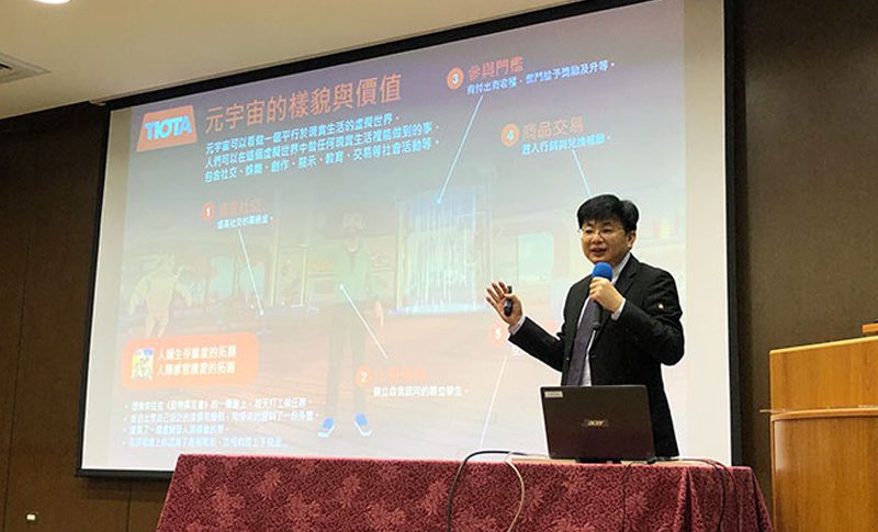 梁董事长12月1日应经济部国贸局及外贸协会邀请畅谈元宇宙