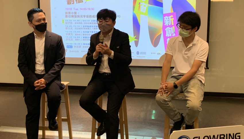 Dakuo趋势小聚，梁董事长分享华苓创新元宇宙服务